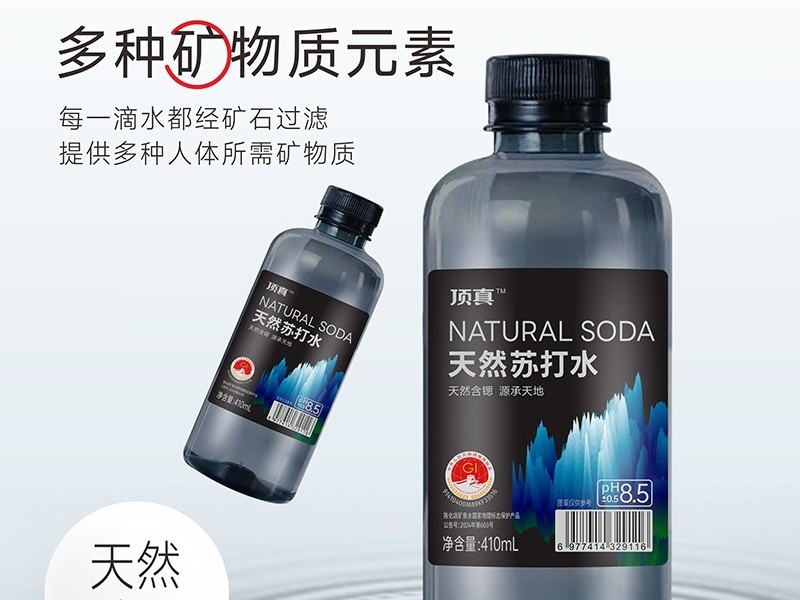 天然含鍶，源承天地！頂真天然蘇打水——經(jīng)銷商掘金飲水賽道的“礦藏級”機(jī)遇！