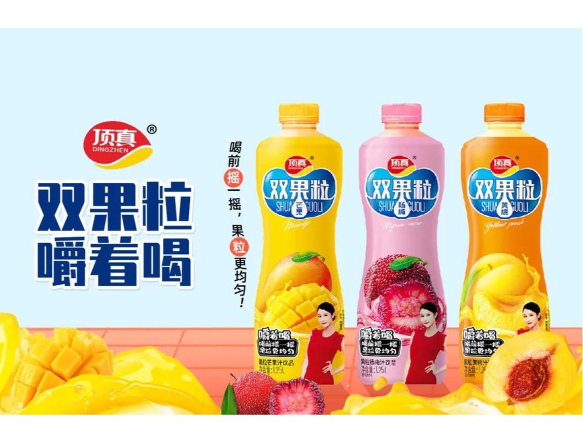 樂享人生，自然頂真！頂真雙果粒果汁搶占市場高地！