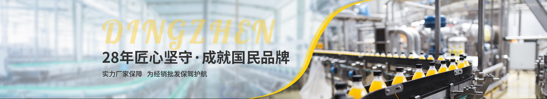 頂真，28年匠心堅守，成就國民品牌